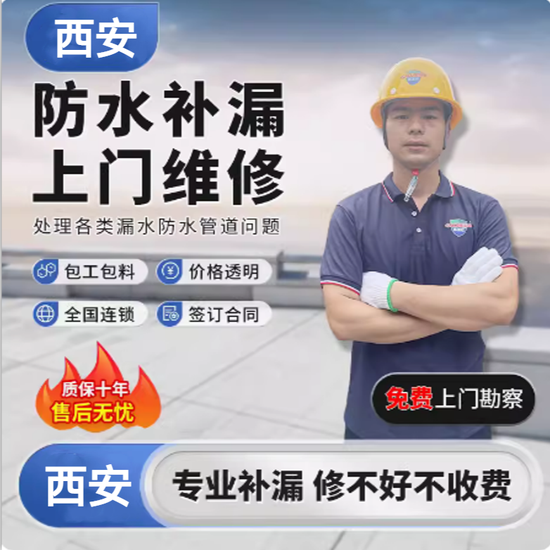 防水渗水承接